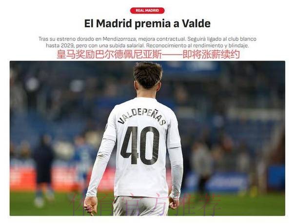 西媒:皇马希望今夏让迪亚斯回归 将开出涨薪续约报价